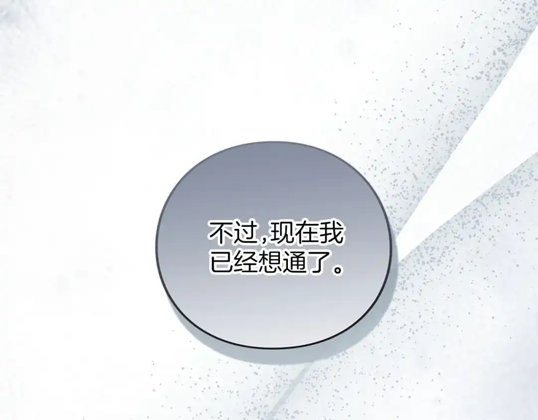 被帝国第一恶女无限溺爱 第94话 忍耐 第406页