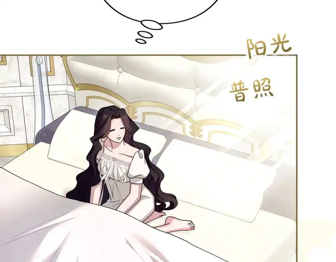 被帝国第一恶女无限溺爱 第94话 忍耐 第42页
