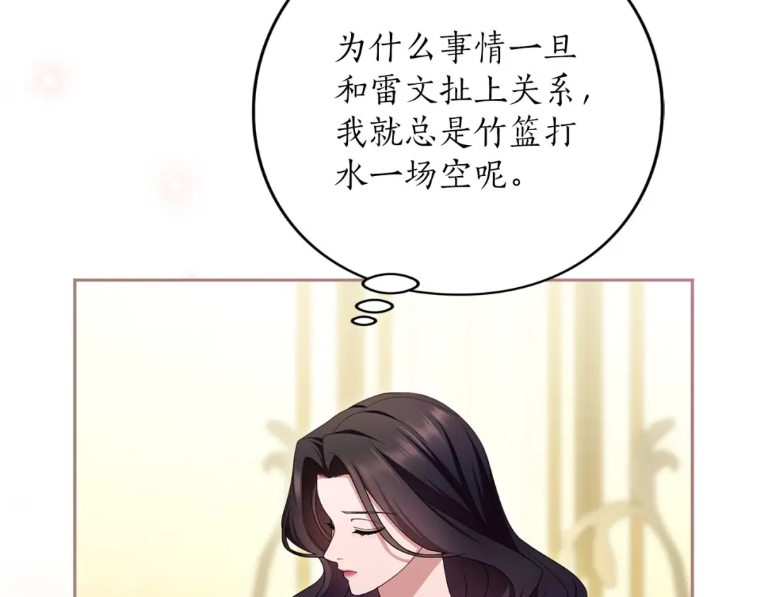 被帝国第一恶女无限溺爱 第94话 忍耐 第470页