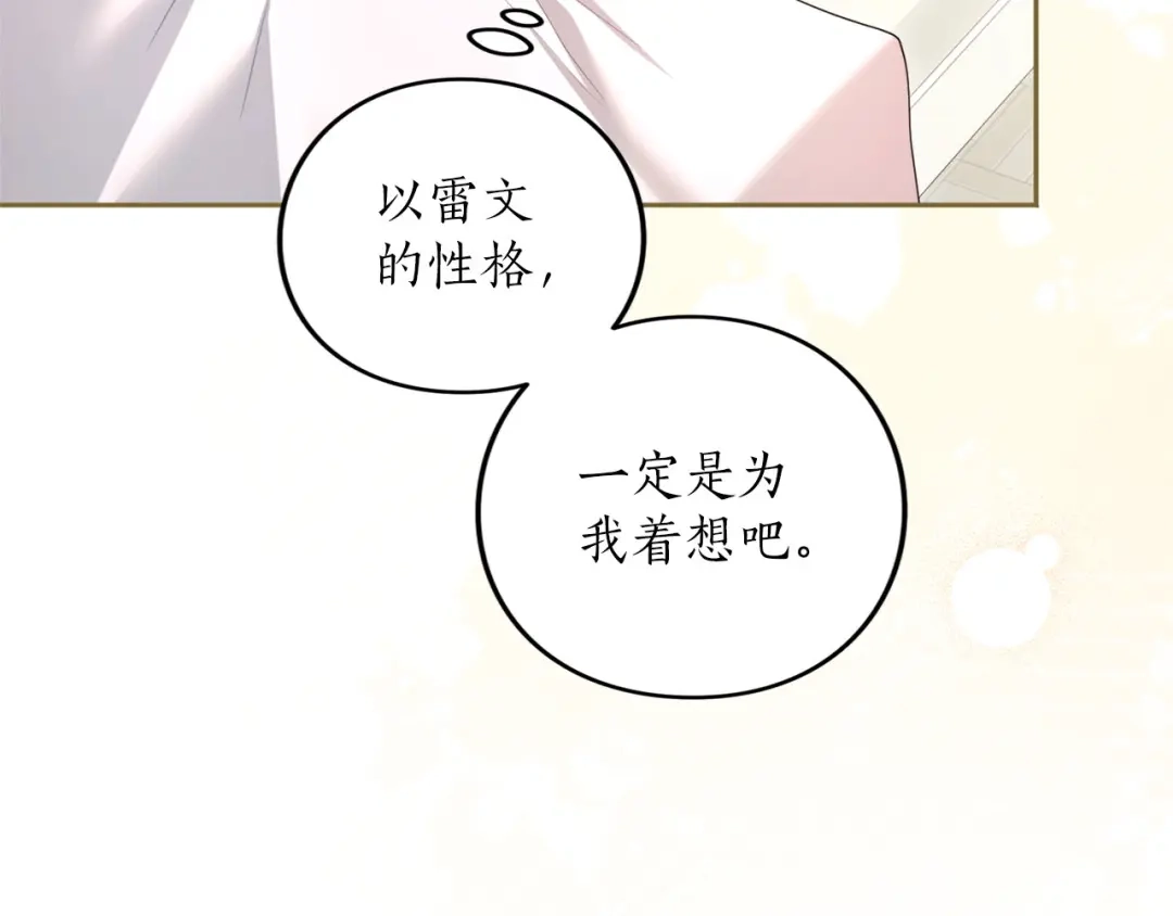 被帝国第一恶女无限溺爱 第94话 忍耐 第46页