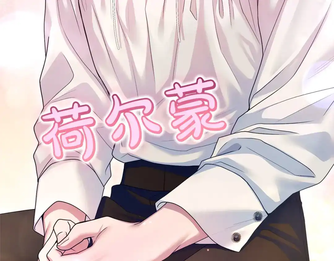 被帝国第一恶女无限溺爱 第94话 忍耐 第562页