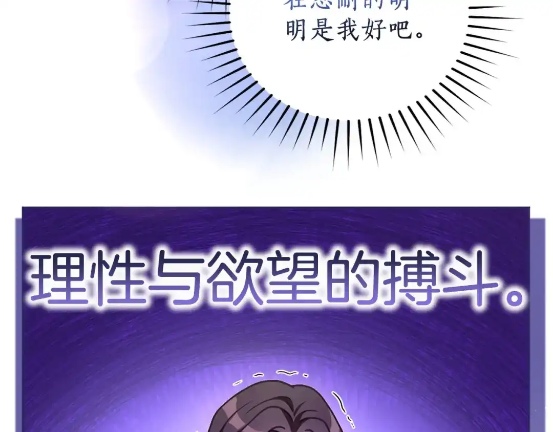 被帝国第一恶女无限溺爱 第94话 忍耐 第570页