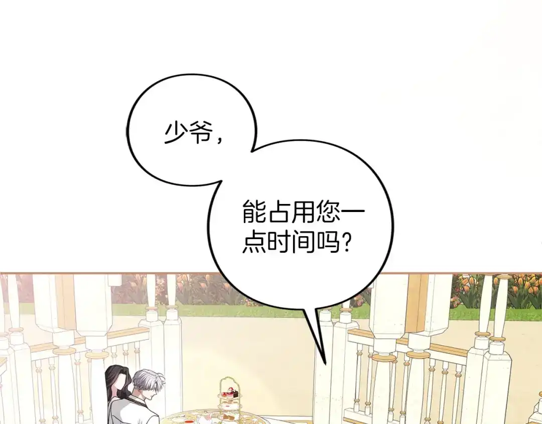 被帝国第一恶女无限溺爱 第94话 忍耐 第590页