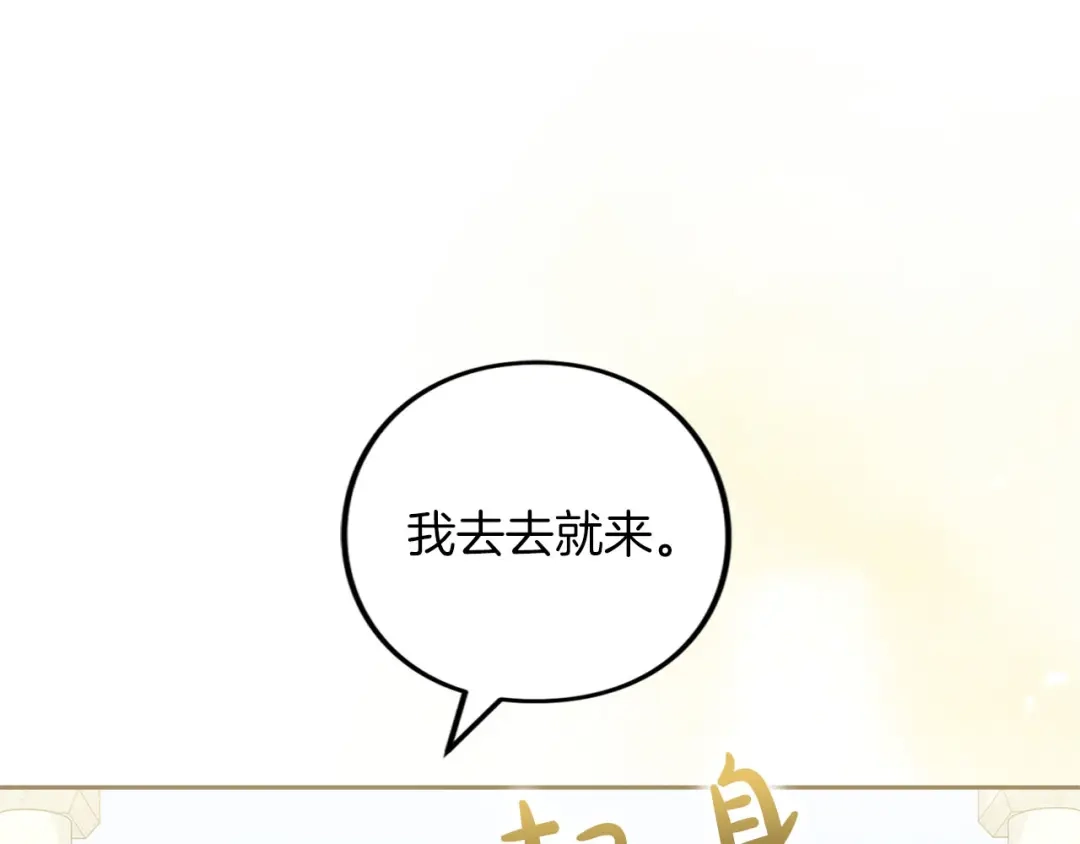 被帝国第一恶女无限溺爱 第94话 忍耐 第602页