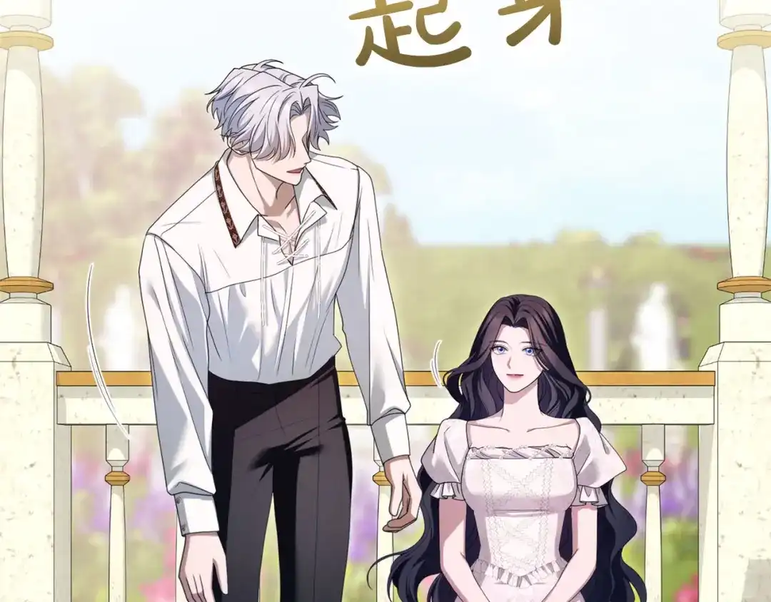 被帝国第一恶女无限溺爱 第94话 忍耐 第606页
