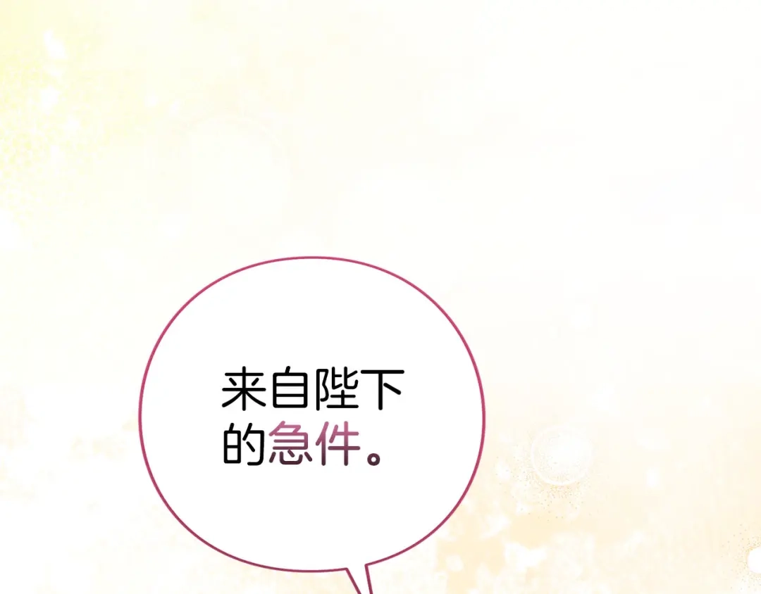 被帝国第一恶女无限溺爱 第94话 忍耐 第634页