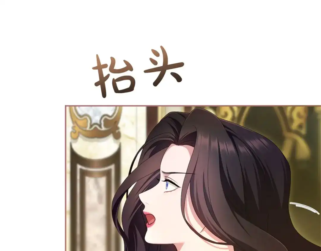 被帝国第一恶女无限溺爱 第94话 忍耐 第106页