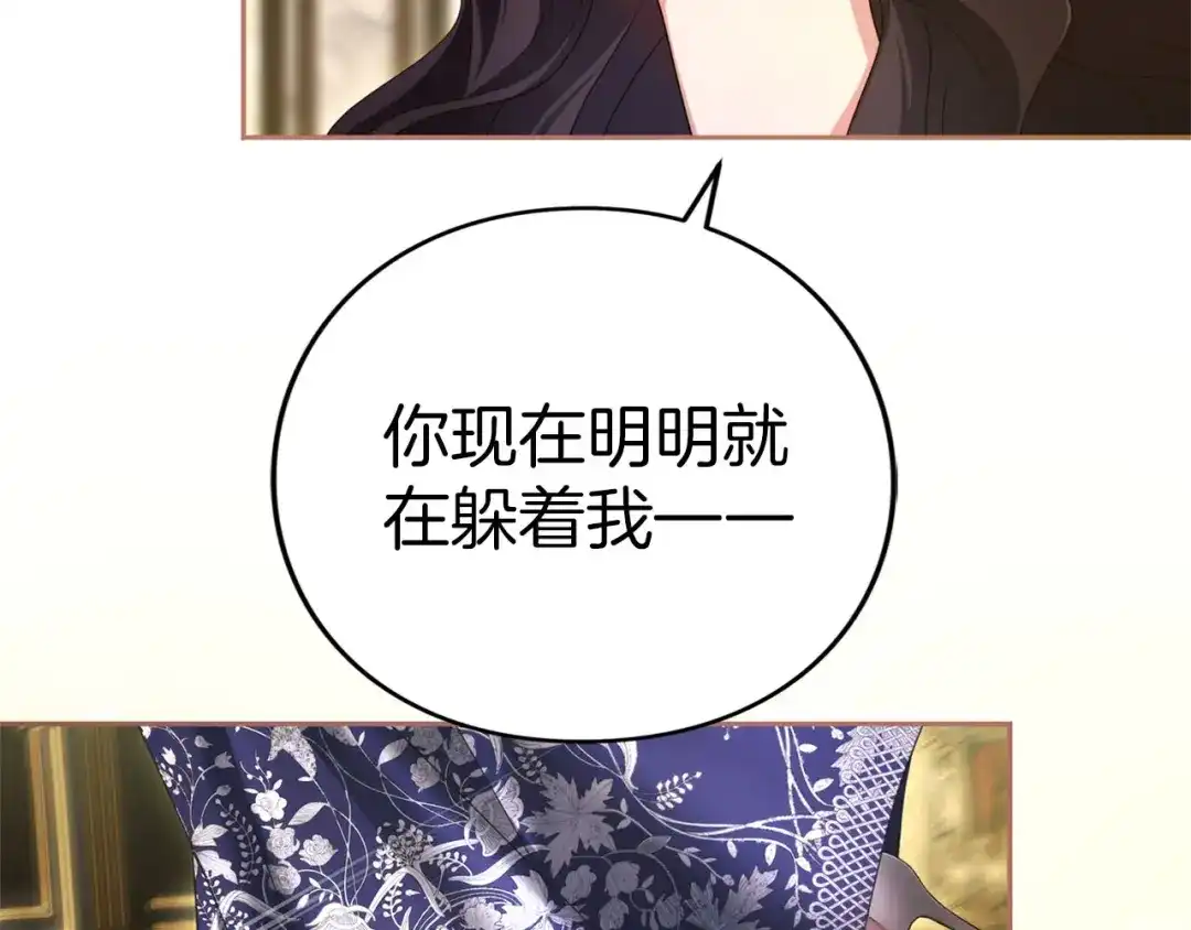 被帝国第一恶女无限溺爱 第94话 忍耐 第110页