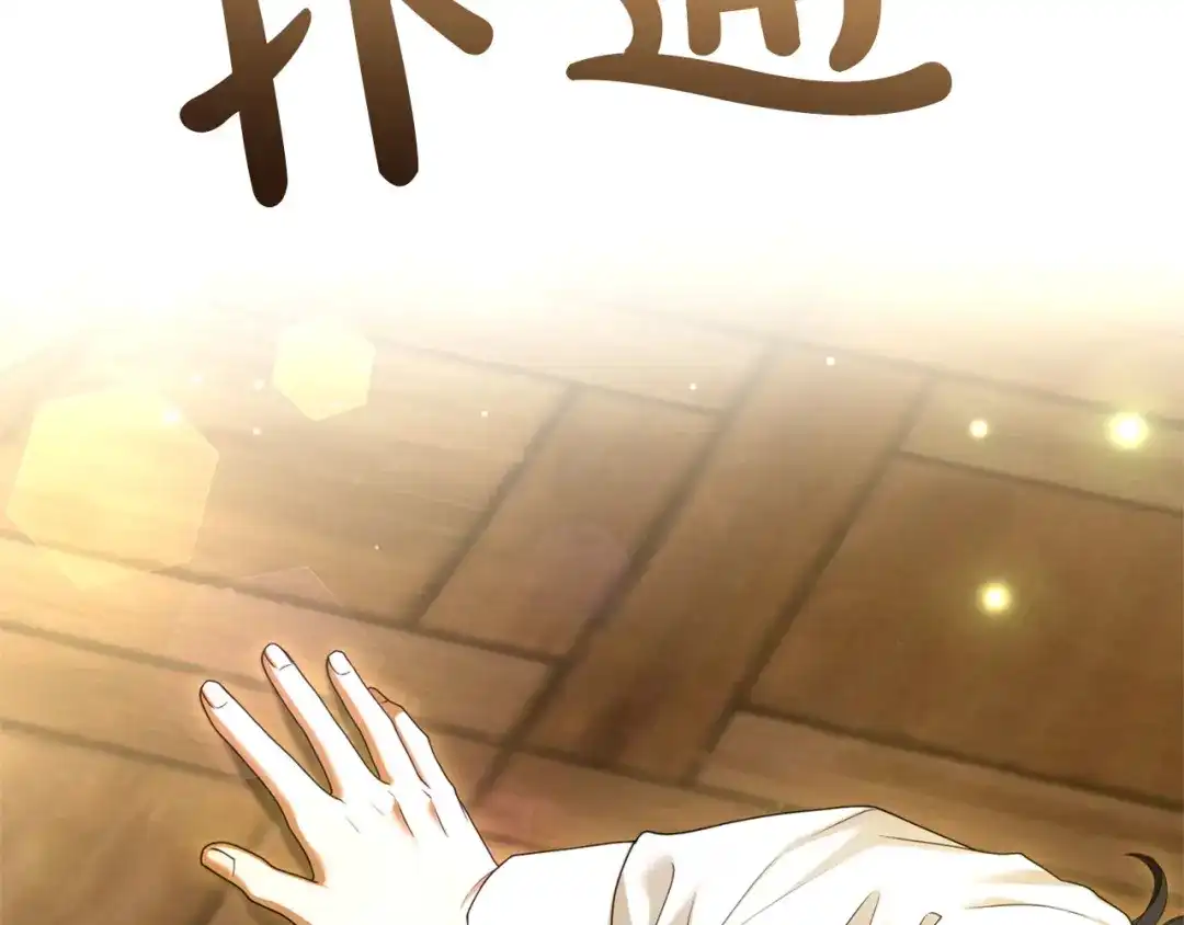 被帝国第一恶女无限溺爱 第94话 忍耐 第126页