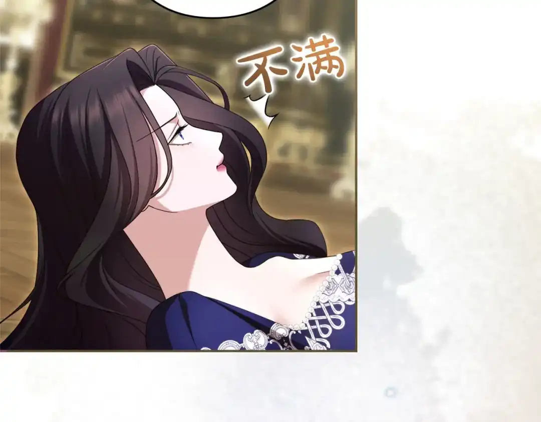 被帝国第一恶女无限溺爱 第94话 忍耐 第238页