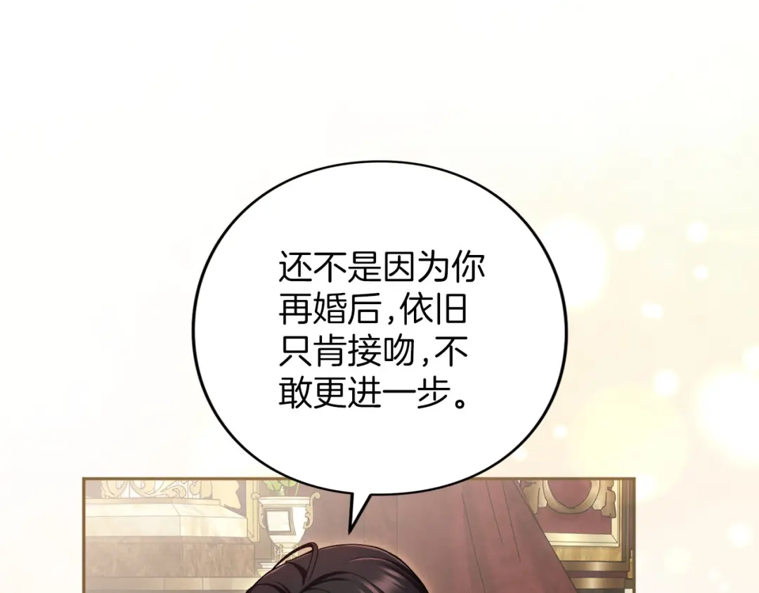 被帝国第一恶女无限溺爱 第94话 忍耐 第266页