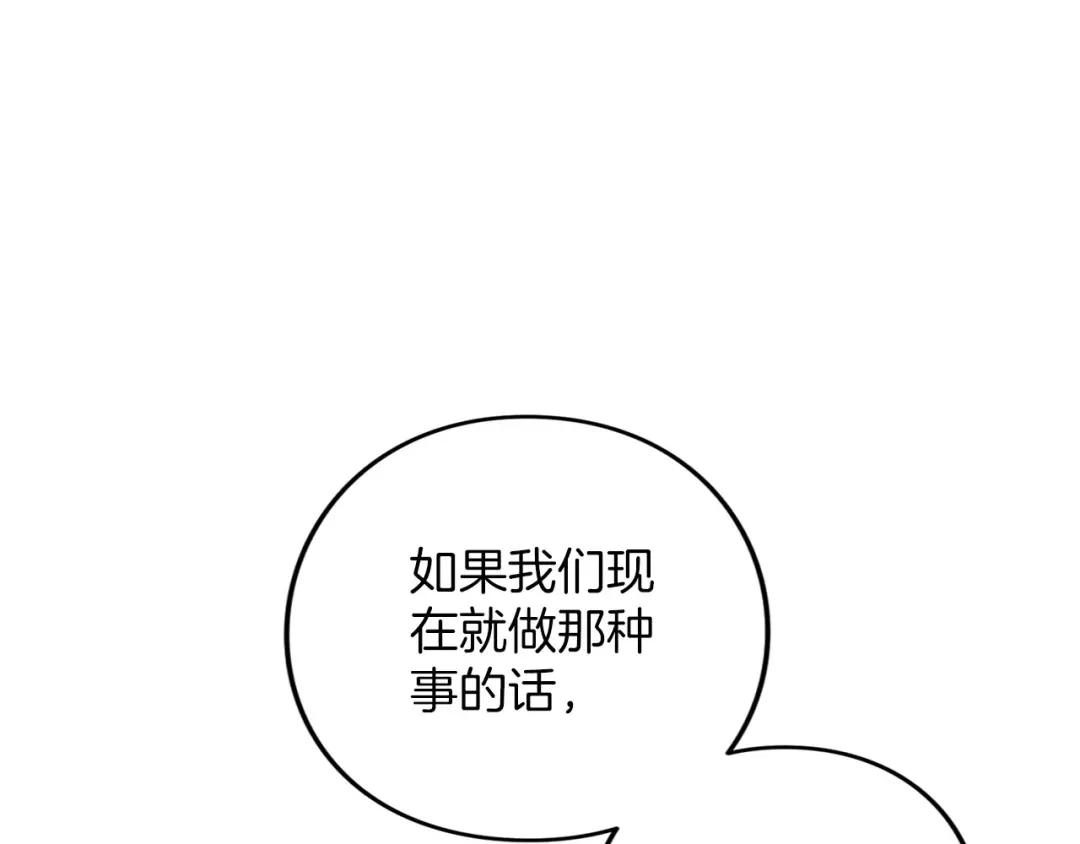 被帝国第一恶女无限溺爱 第94话 忍耐 第326页