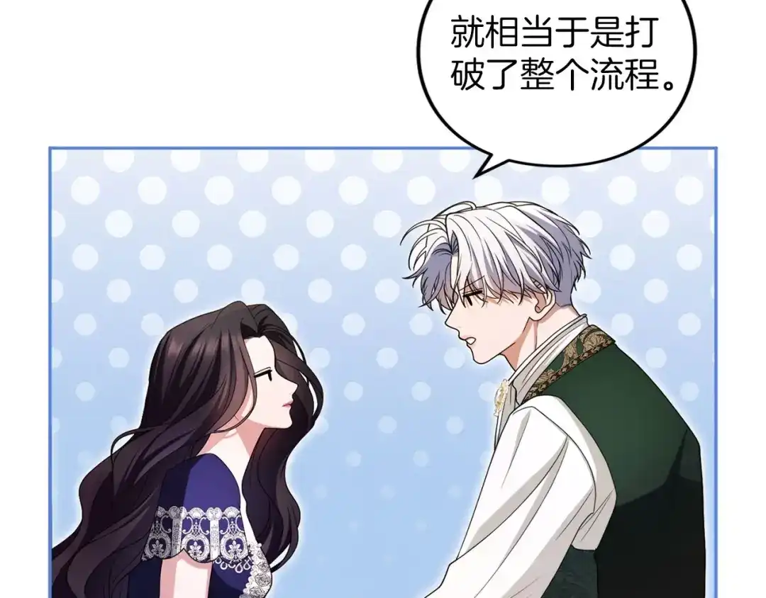 被帝国第一恶女无限溺爱 第94话 忍耐 第330页