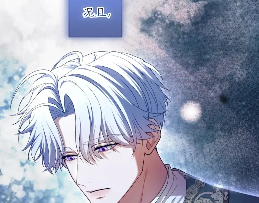 被帝国第一恶女无限溺爱 第94话 忍耐 第342页
