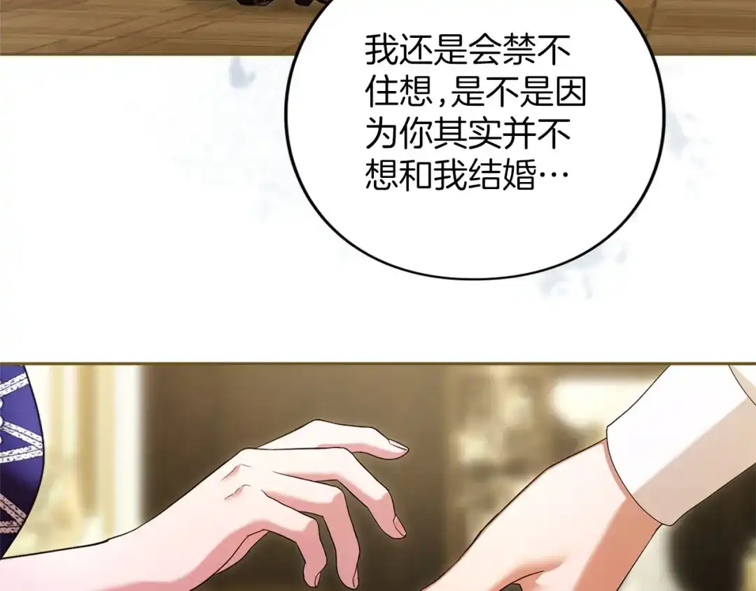 被帝国第一恶女无限溺爱 第94话 忍耐 第374页