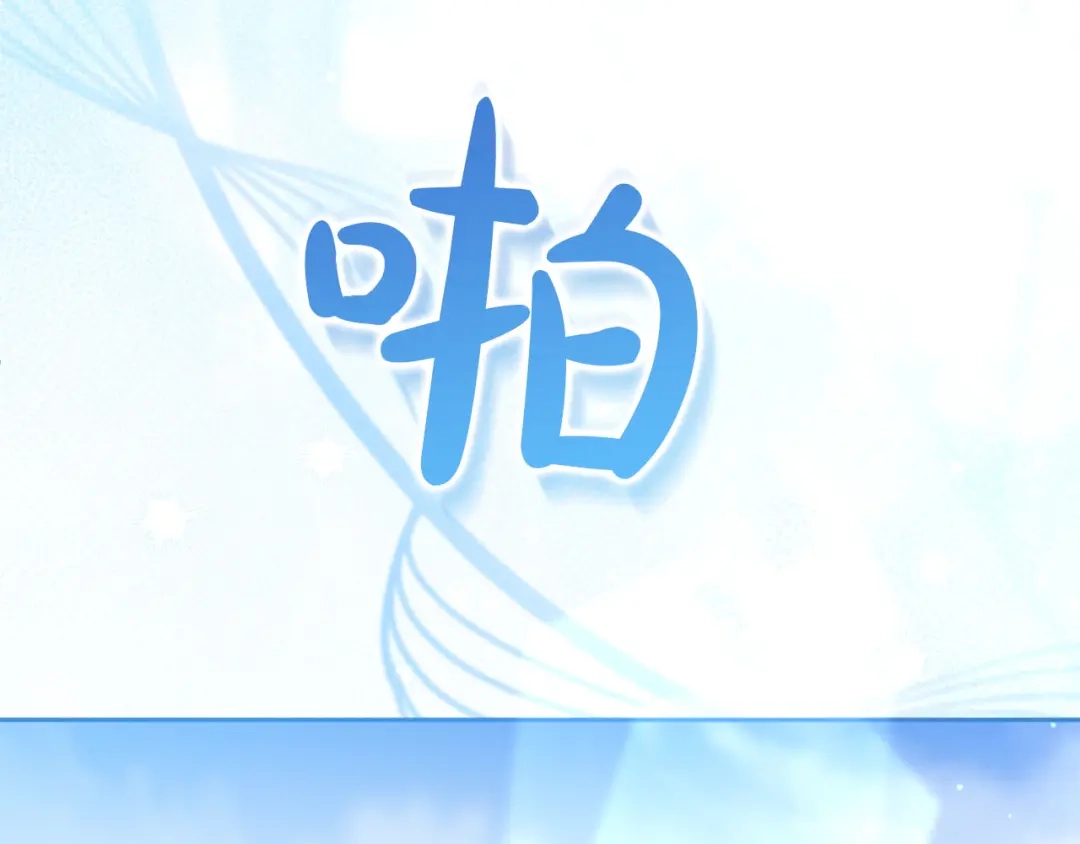 被帝国第一恶女无限溺爱 第95话 可以 第781页