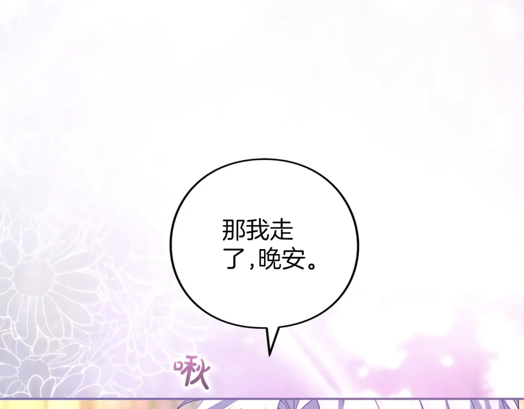 被帝国第一恶女无限溺爱 第95话 可以 第925页