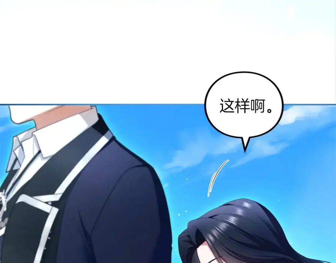 被帝国第一恶女无限溺爱 第95话 可以 第149页