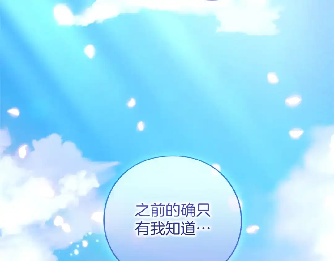 被帝国第一恶女无限溺爱 第95话 可以 第185页