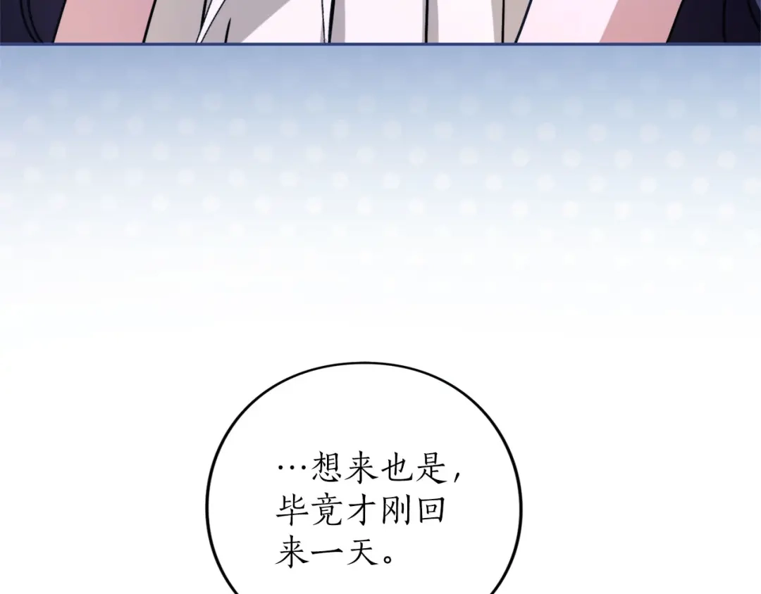 被帝国第一恶女无限溺爱 第94话 忍耐 第39页