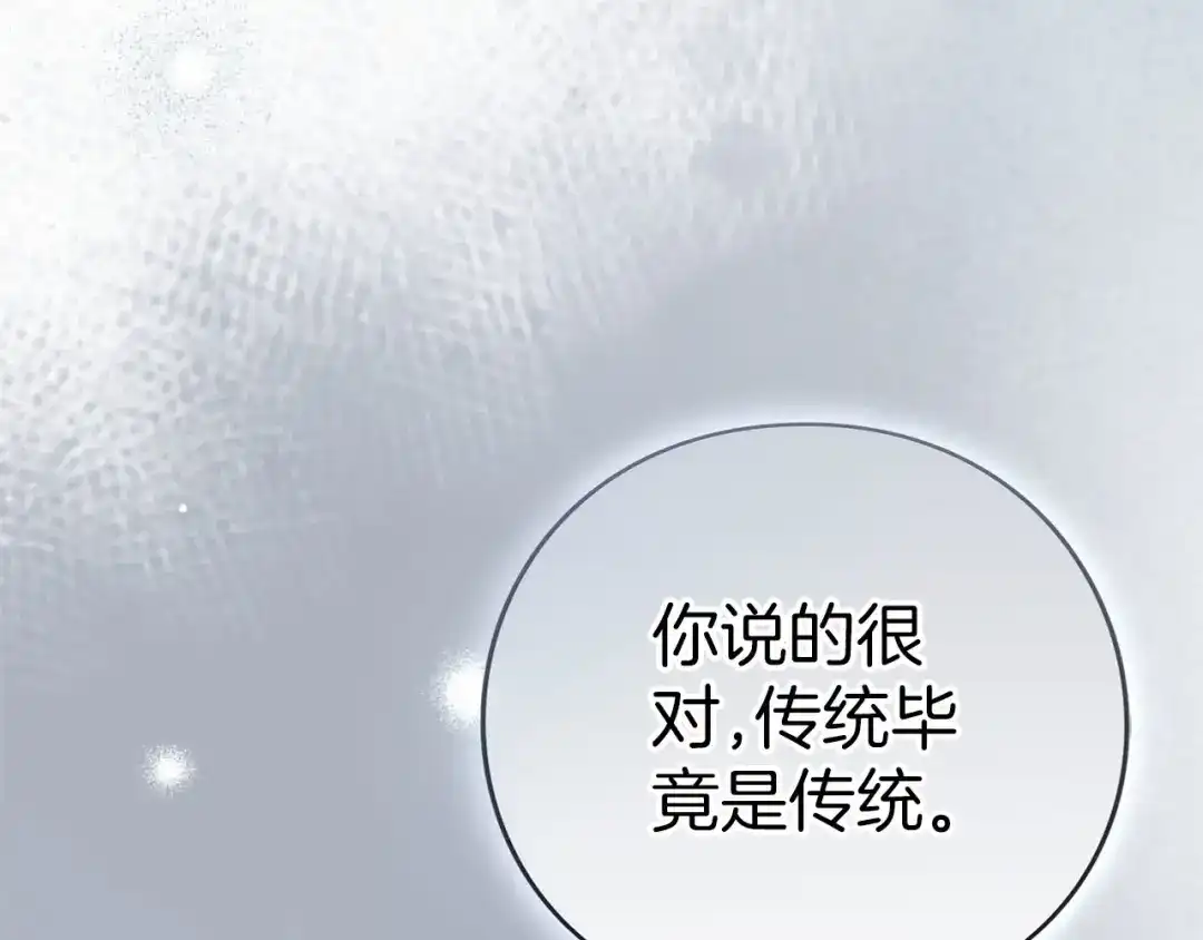 被帝国第一恶女无限溺爱 第94话 忍耐 第415页