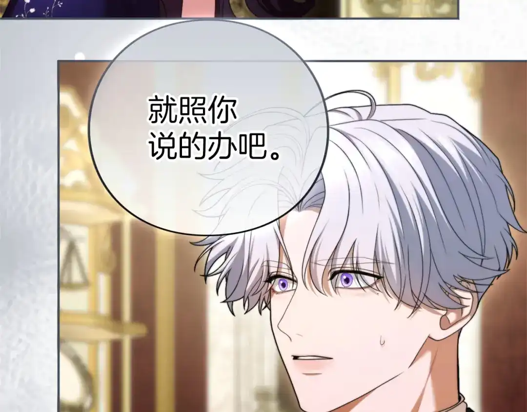 被帝国第一恶女无限溺爱 第94话 忍耐 第423页