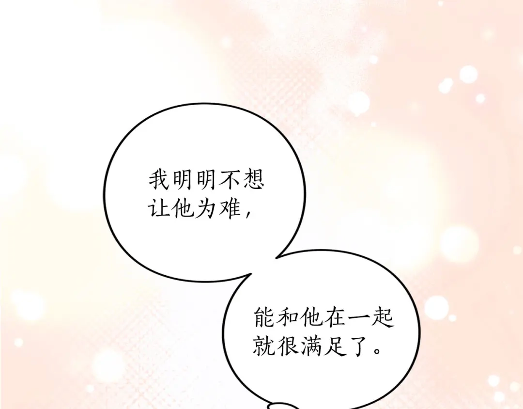 被帝国第一恶女无限溺爱 第94话 忍耐 第479页