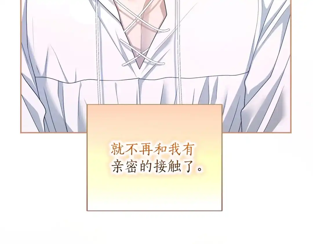 被帝国第一恶女无限溺爱 第94话 忍耐 第543页