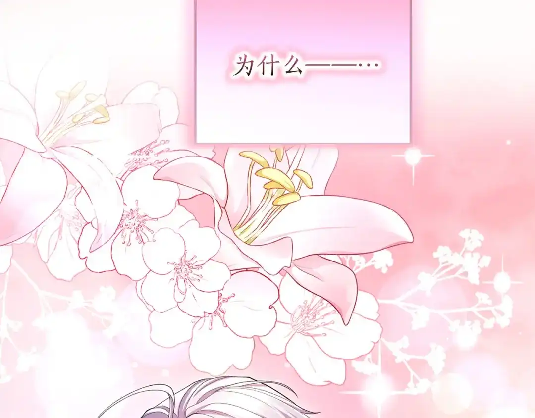 被帝国第一恶女无限溺爱 第94话 忍耐 第555页