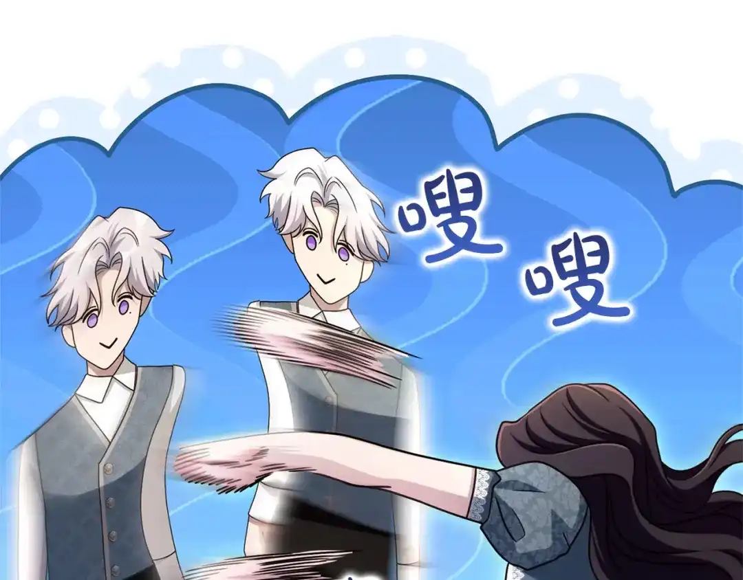 被帝国第一恶女无限溺爱 第94话 忍耐 第55页