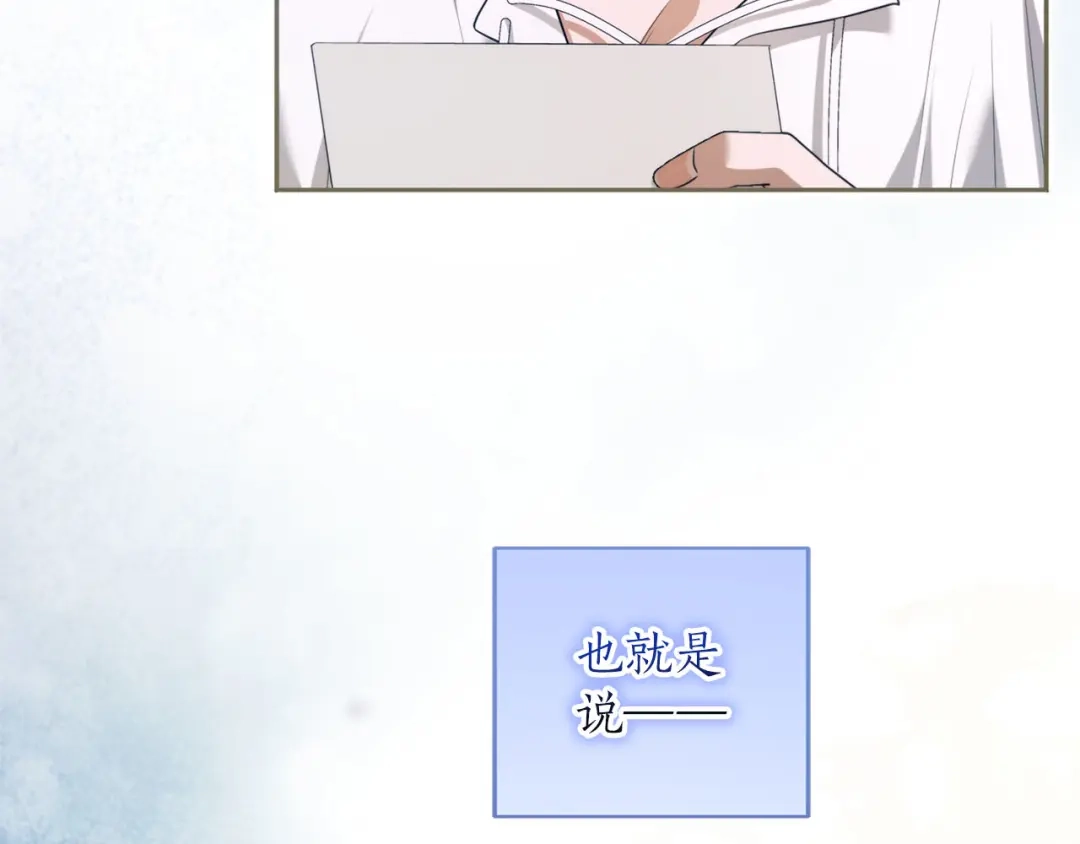 被帝国第一恶女无限溺爱 第94话 忍耐 第655页