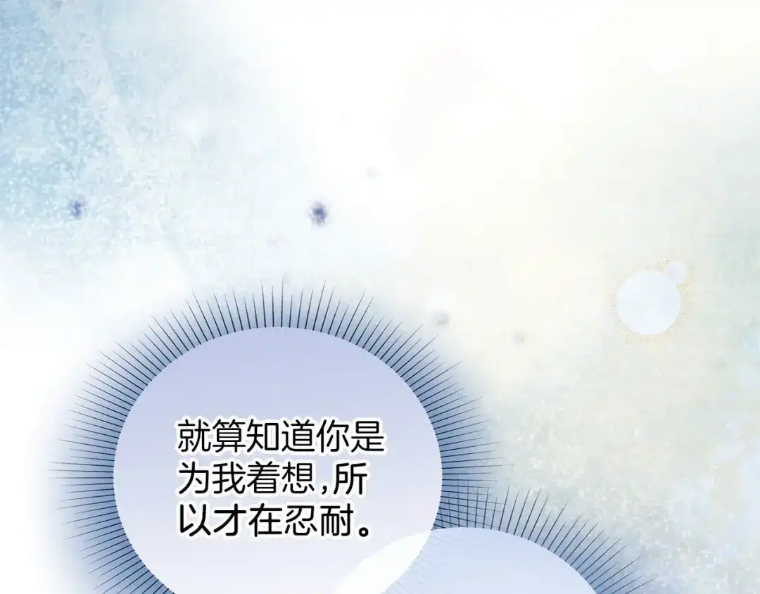被帝国第一恶女无限溺爱 第94话 忍耐 第659页