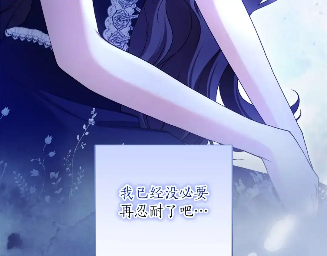 被帝国第一恶女无限溺爱 第94话 忍耐 第671页