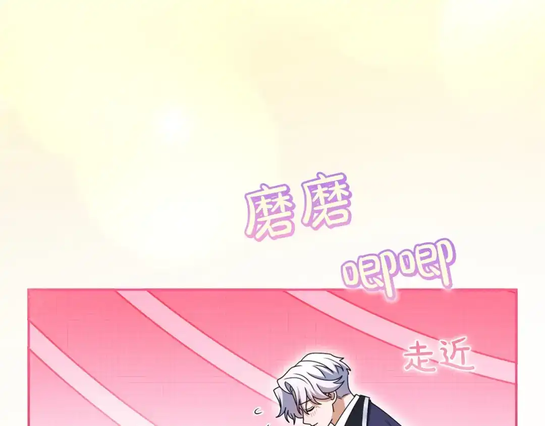被帝国第一恶女无限溺爱 第94话 忍耐 第755页