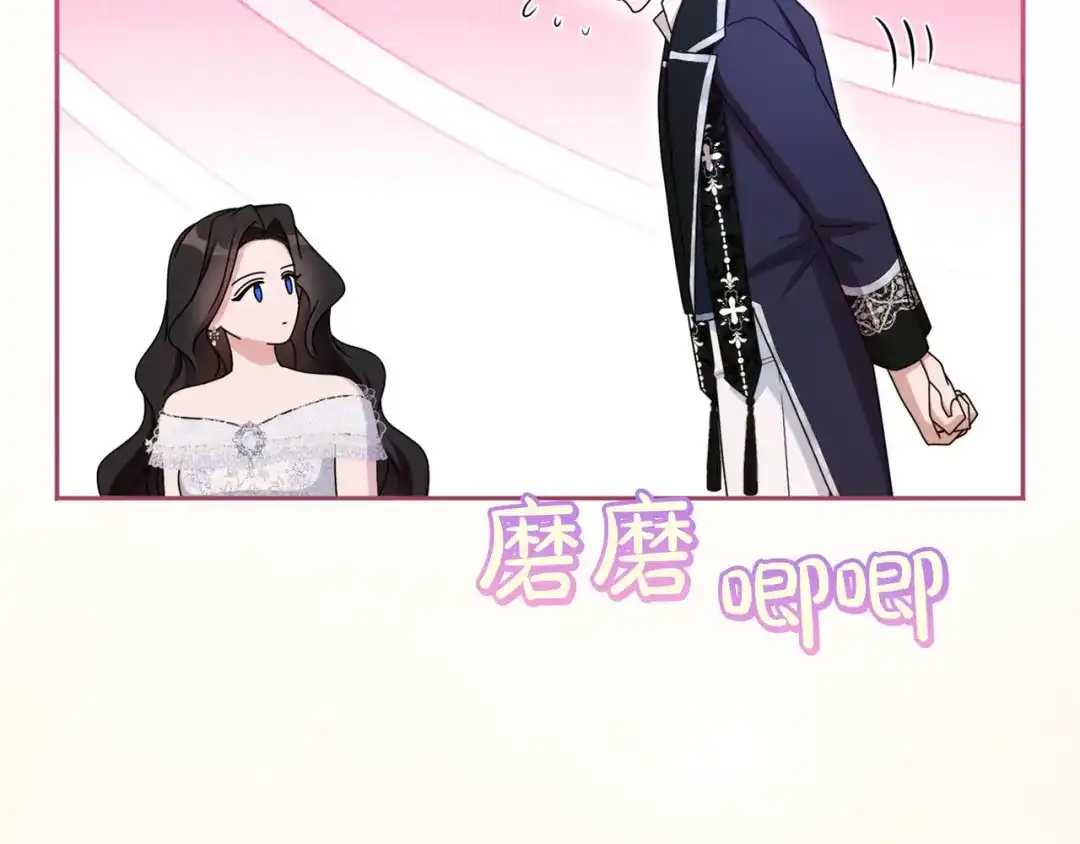 被帝国第一恶女无限溺爱 第94话 忍耐 第759页