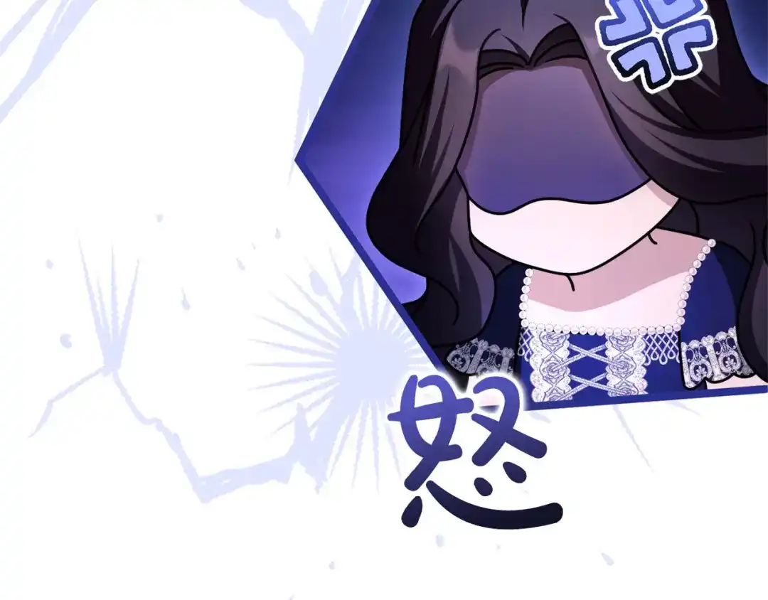 被帝国第一恶女无限溺爱 第94话 忍耐 第99页