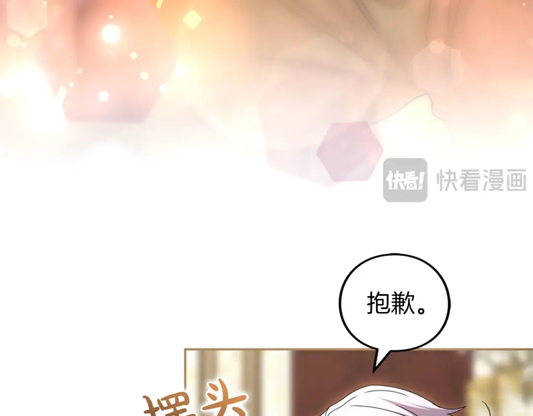 被帝国第一恶女无限溺爱 第94话 忍耐 第231页