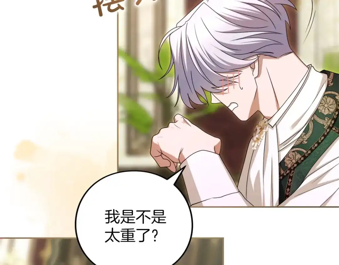 被帝国第一恶女无限溺爱 第94话 忍耐 第235页