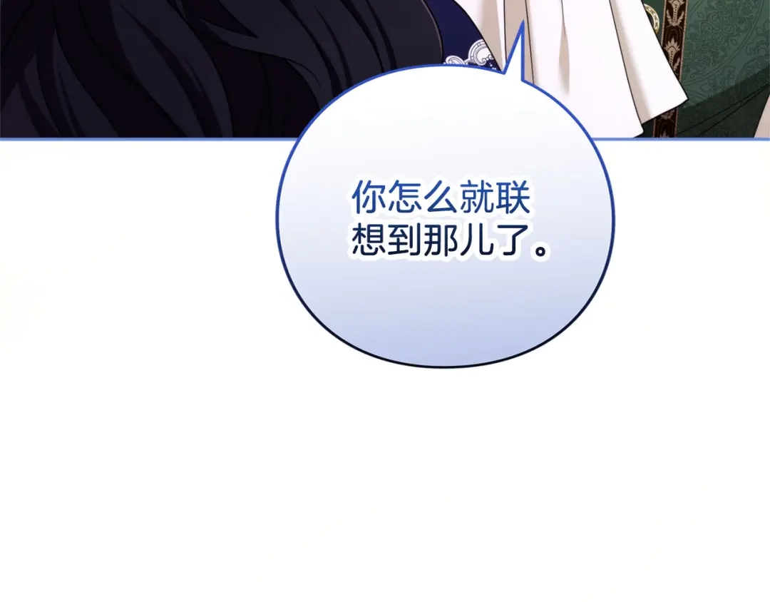 被帝国第一恶女无限溺爱 第94话 忍耐 第263页
