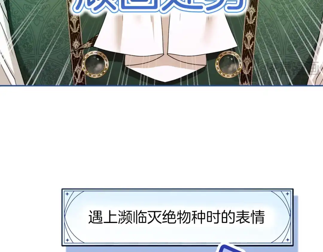 被帝国第一恶女无限溺爱 第94话 忍耐 第315页