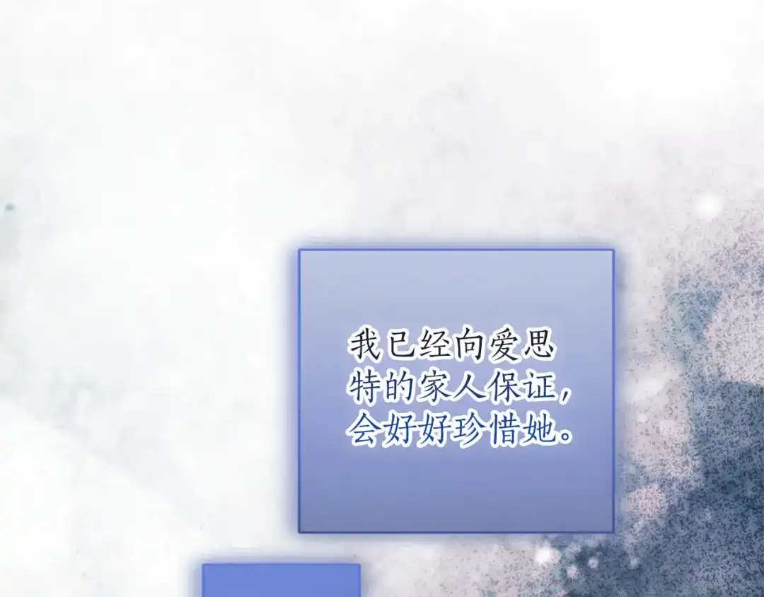 被帝国第一恶女无限溺爱 第94话 忍耐 第339页