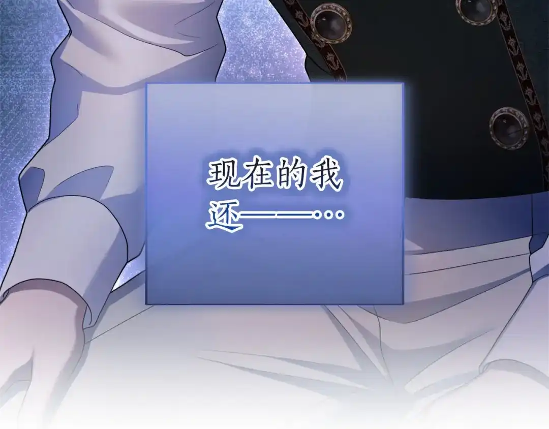 被帝国第一恶女无限溺爱 第94话 忍耐 第351页