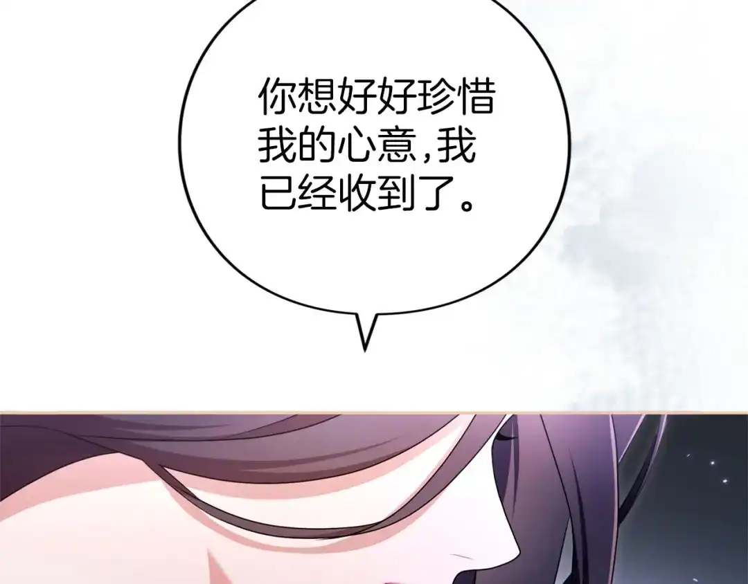 被帝国第一恶女无限溺爱 第94话 忍耐 第359页