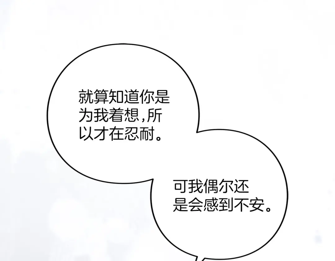 被帝国第一恶女无限溺爱 第94话 忍耐 第387页