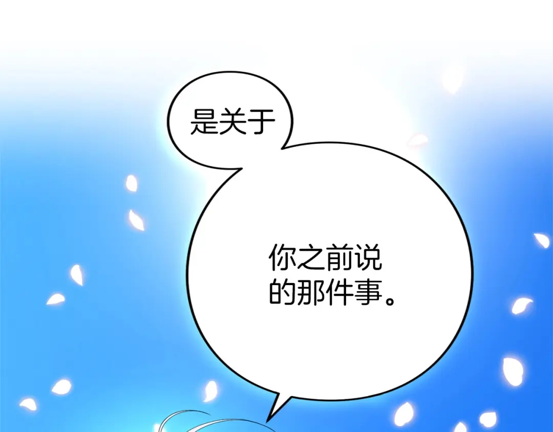 被帝国第一恶女无限溺爱 第95话 可以 第478页