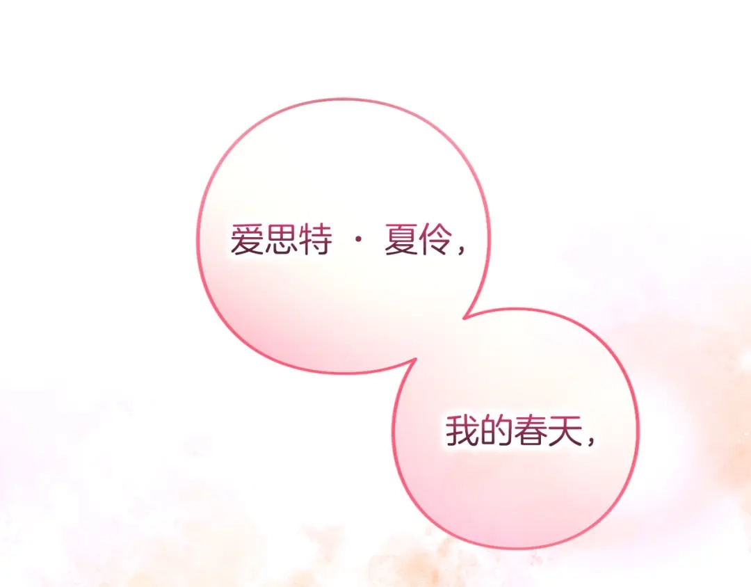 被帝国第一恶女无限溺爱 第95话 可以 第670页