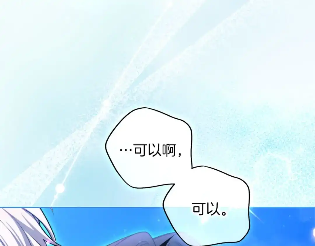 被帝国第一恶女无限溺爱 第95话 可以 第794页