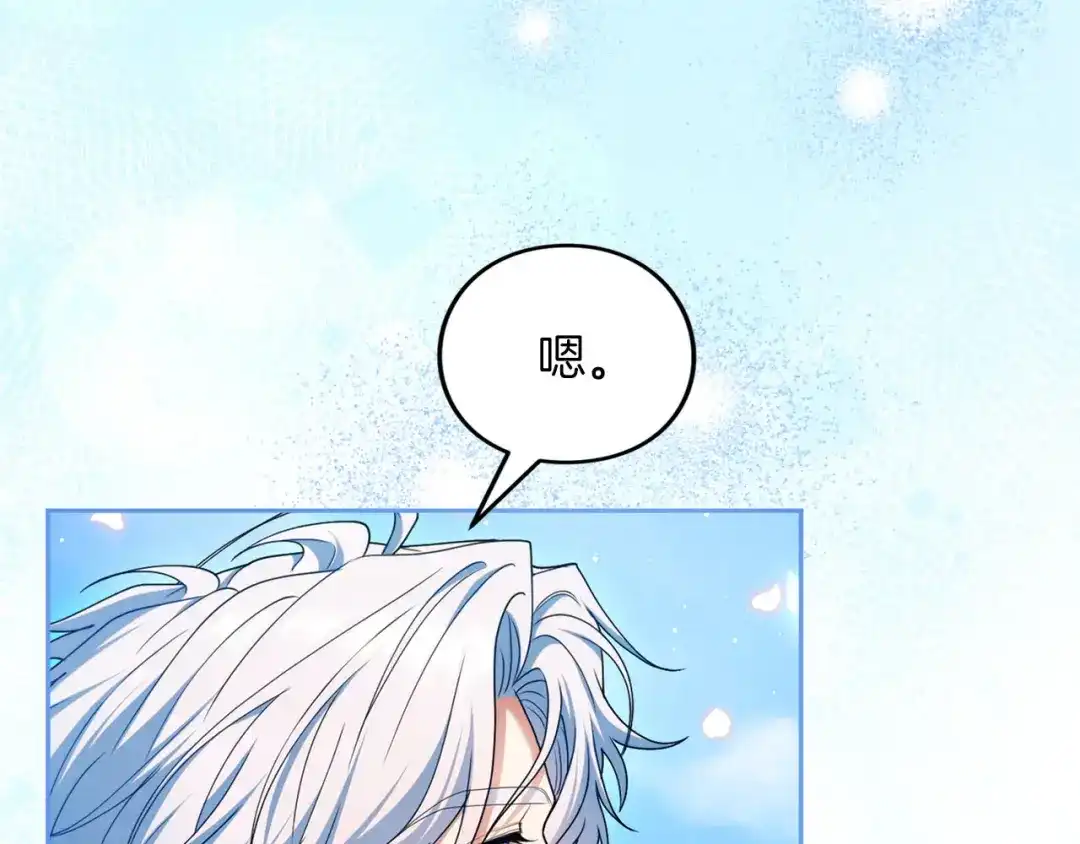 被帝国第一恶女无限溺爱 第95话 可以 第138页