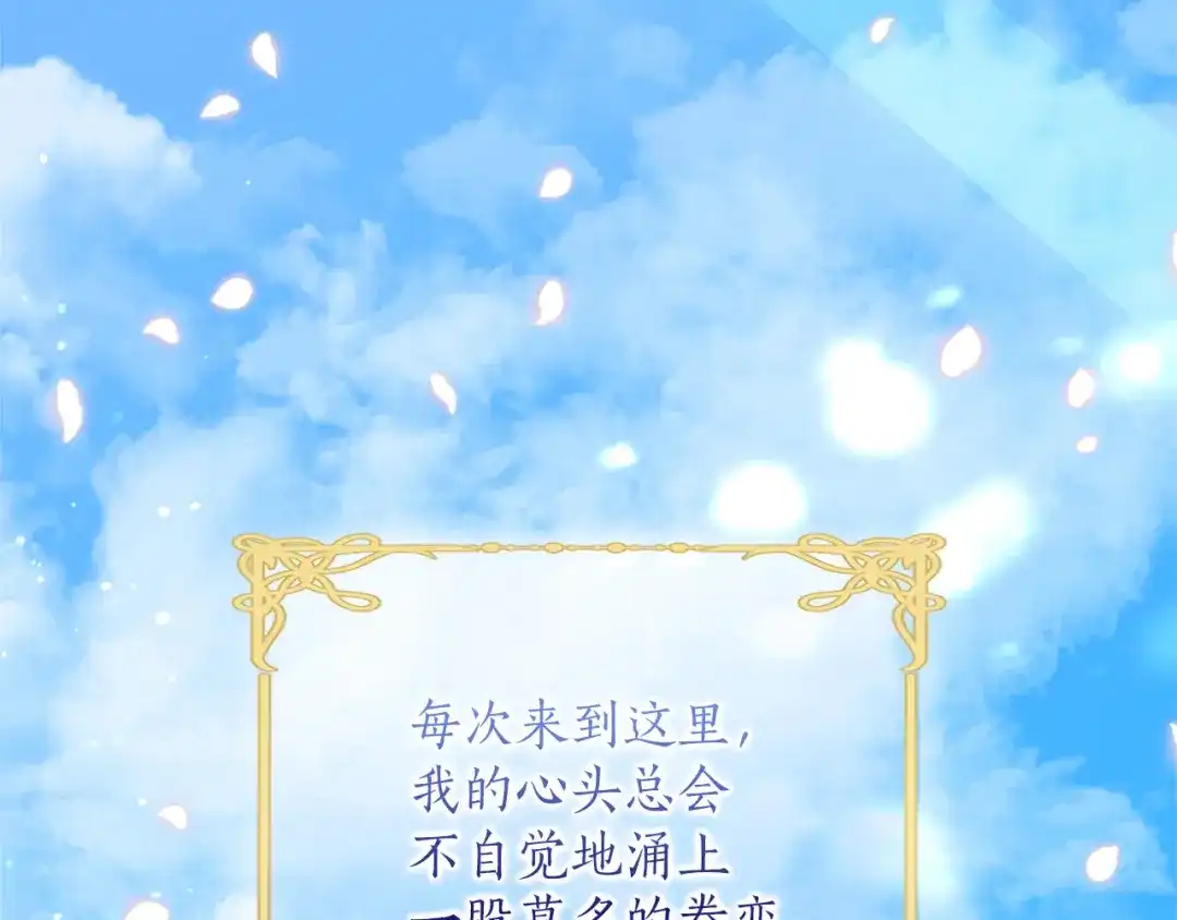 被帝国第一恶女无限溺爱 第95话 可以 第258页