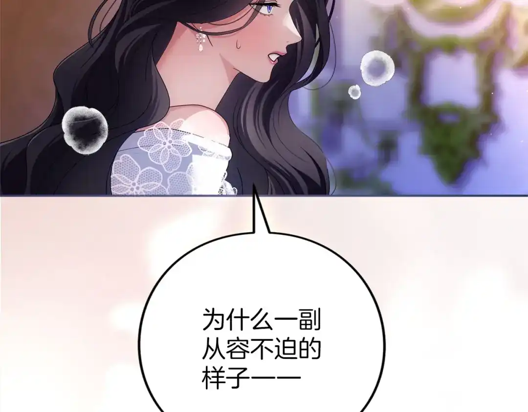 被帝国第一恶女无限溺爱 第96话 停不下来 第358页
